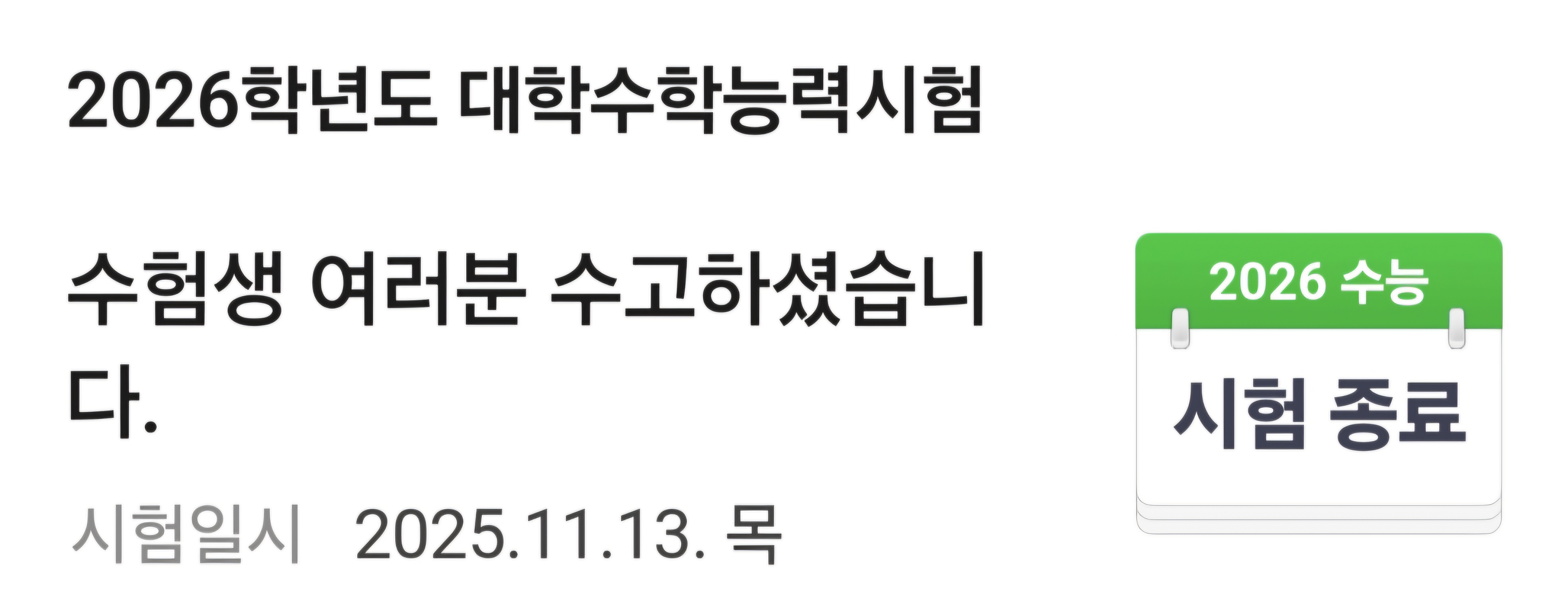 [잡담] 수능이 뭐 대수라고 유난떠는게 웃기긴함 그치? | 인스티즈