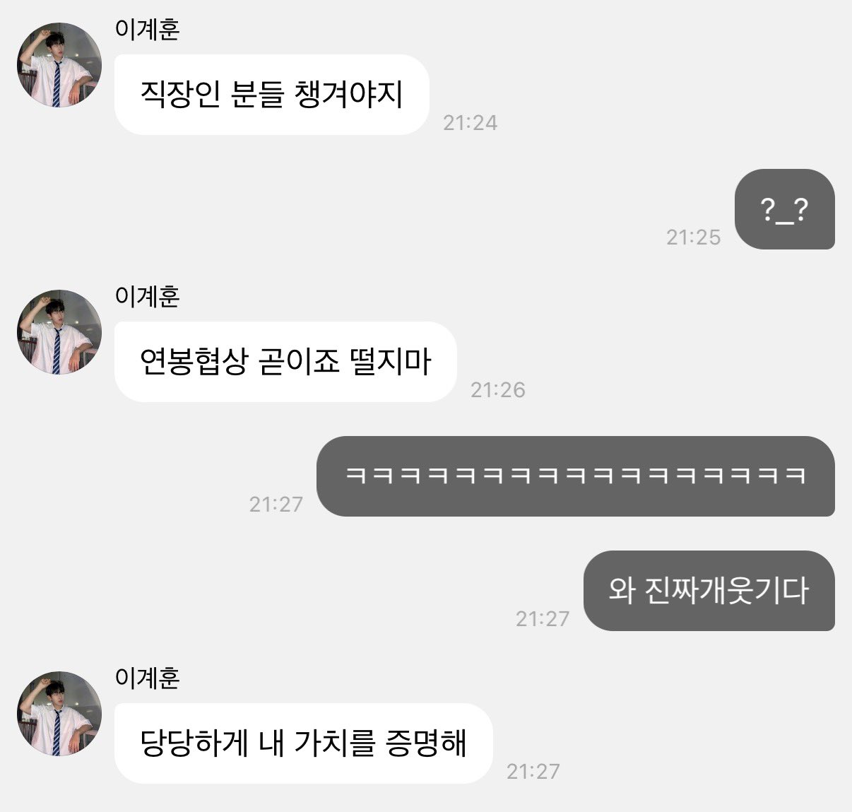 [잡담] 계훈 버블 보는데 연봉협상 개웃기네 | 인스티즈