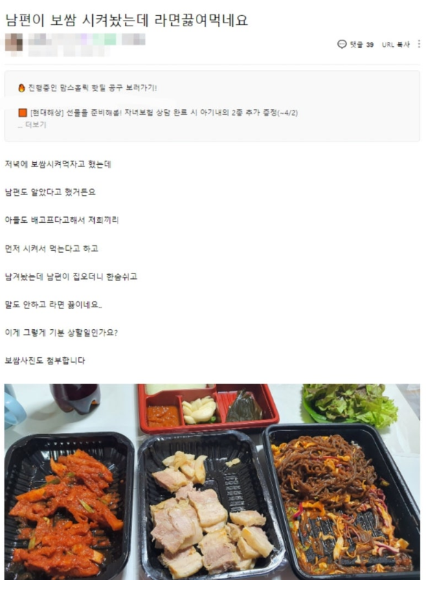 보쌈 시켜놨는데 남편은 라면 끓여먹네요..JPG | 인스티즈