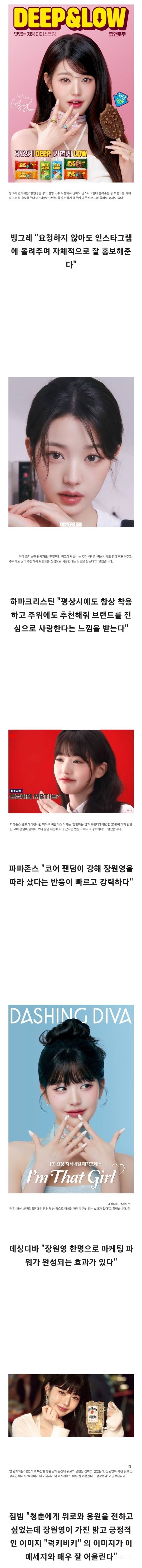 장원영 광고 모델로 쓰는 브랜드들마다 장원영 평가 난리남 | 인스티즈
