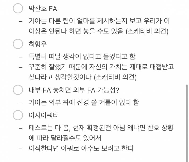[잡담] ㄷㄹㅈㅇ 기아 정리 | 인스티즈