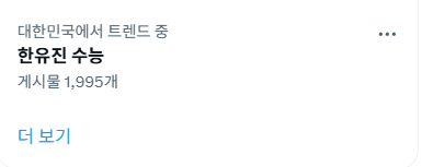 "나 수능 0점 맞을 거야 편하게 봐 나 있잖아”라고 했던 07년생 남돌 | 인스티즈