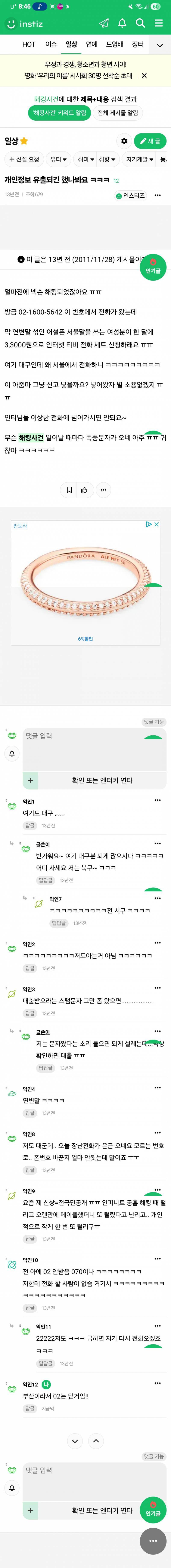 [잡담] 13년전 글에 댓글 담ㅋ | 인스티즈