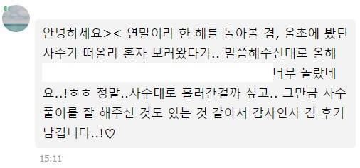 가격을확 낮췄습니다! 사주평생운 15000 | 인스티즈