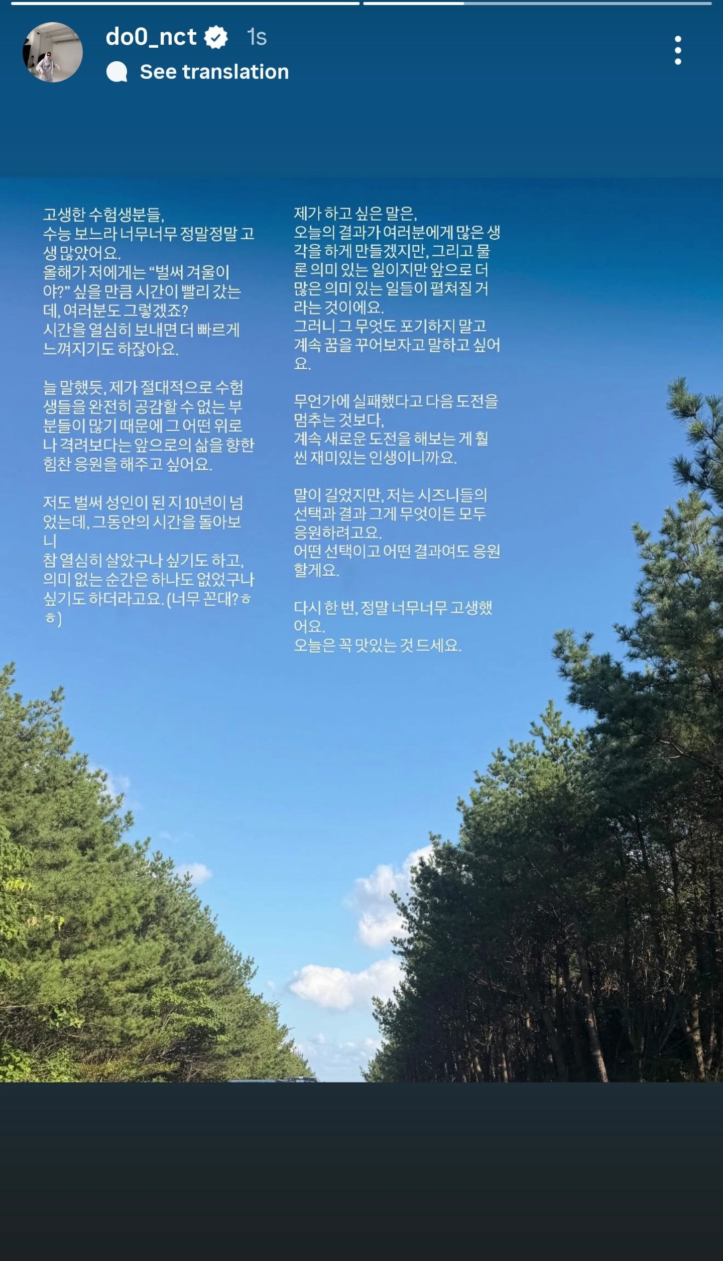 [정보/소식] 엔시티 도영 인스타 스토리 업뎃 | 인스티즈