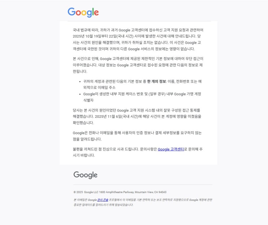 [잡담] [단독] 구글 고객센터 데이터 유출•••한국 이용자도 피해 | 인스티즈