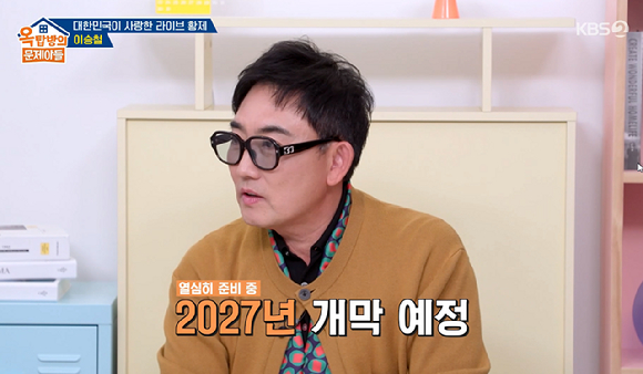 [잡담] '옥문아' 이승철 "내 노래로 채워진 SF판타지 뮤지컬 기획 중...박보검 출연했으면" | 인스티즈