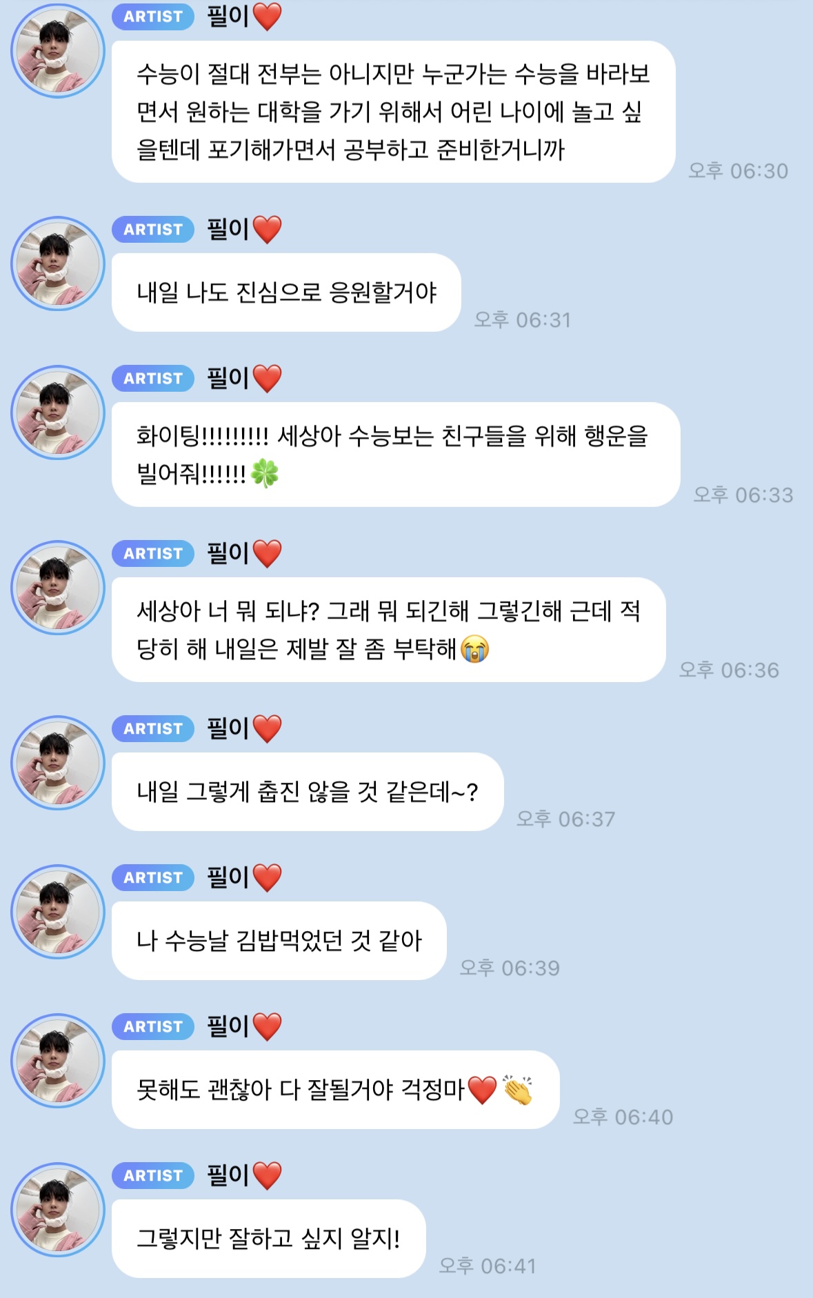 [잡담] 데이식스 원필 어제 수능 응원 버블 | 인스티즈