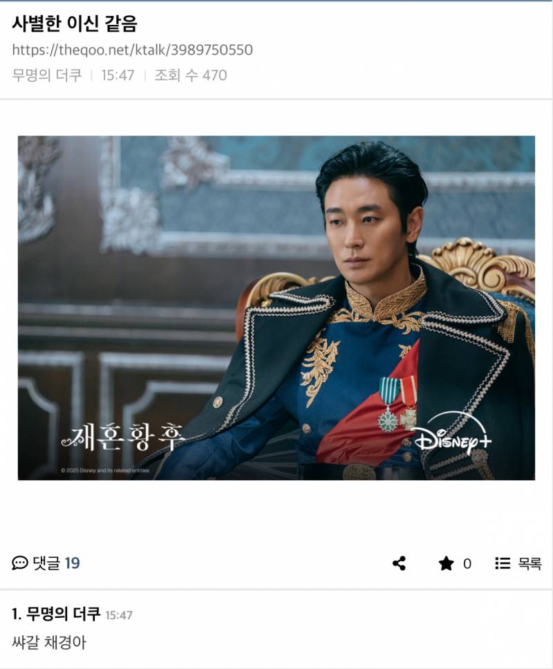 현재 난리 난 재혼황후 드라마화 첫 스틸..JPG | 인스티즈