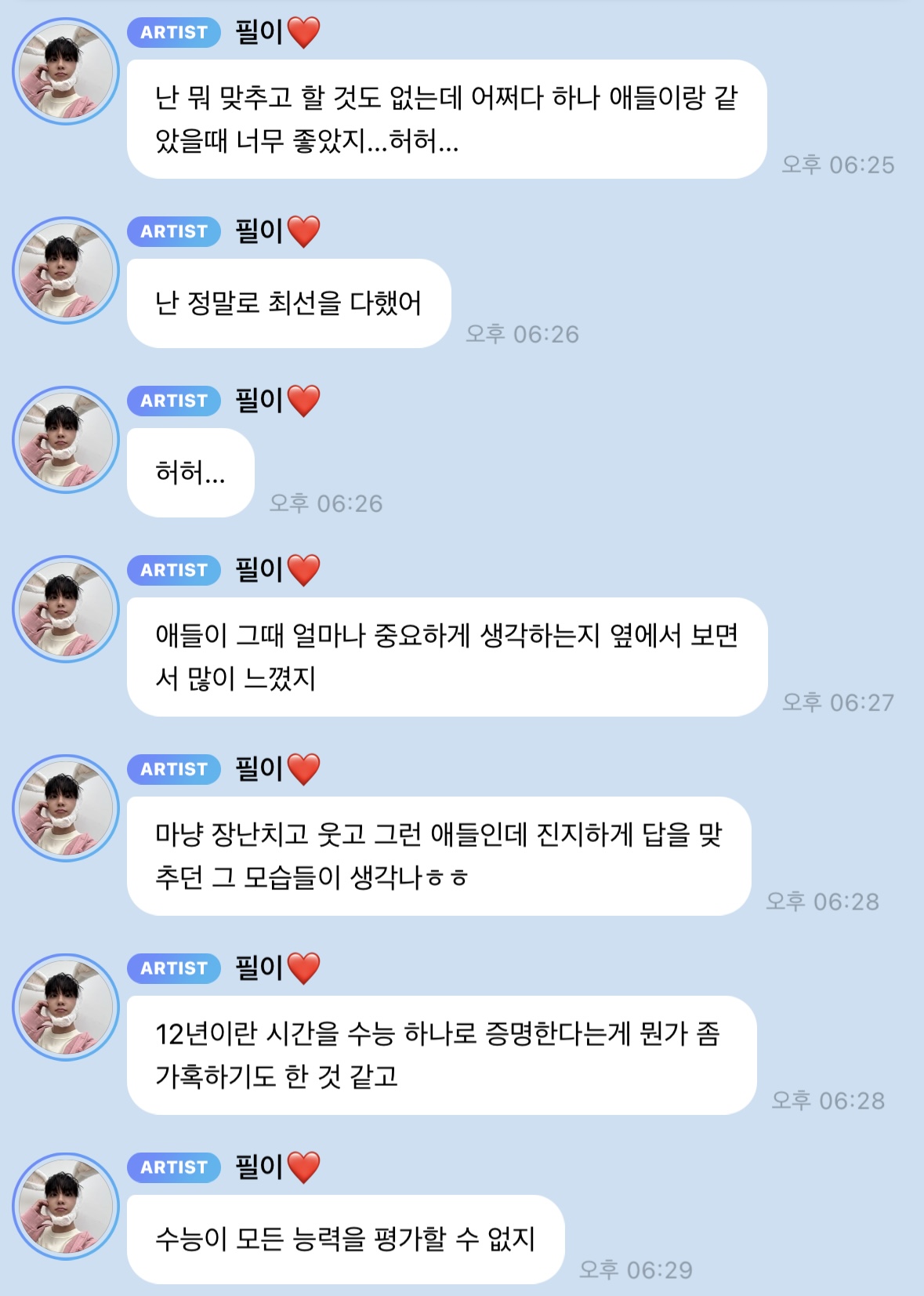 [잡담] 데이식스 원필 어제 수능 응원 버블 | 인스티즈