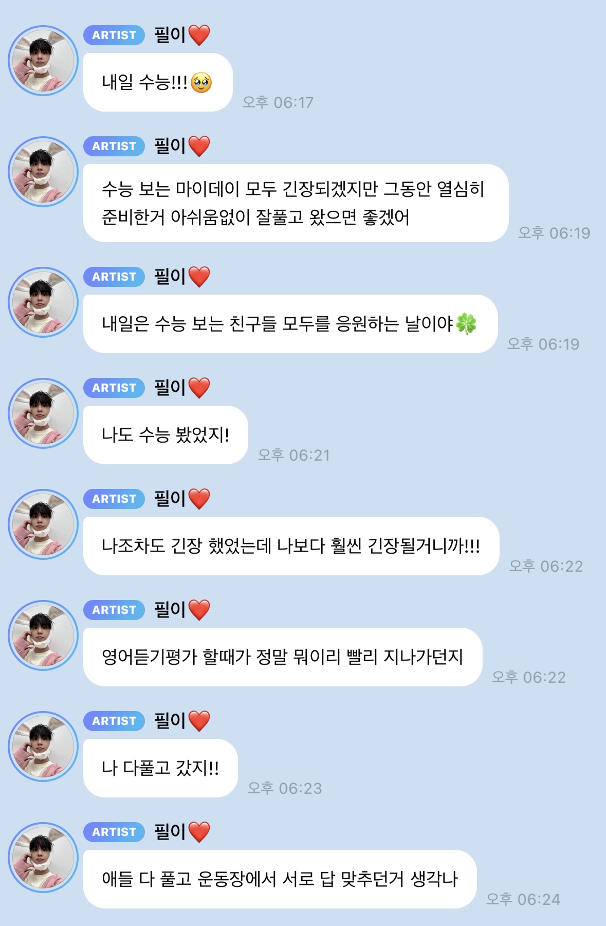 [잡담] 데이식스 원필 어제 수능 응원 버블 | 인스티즈