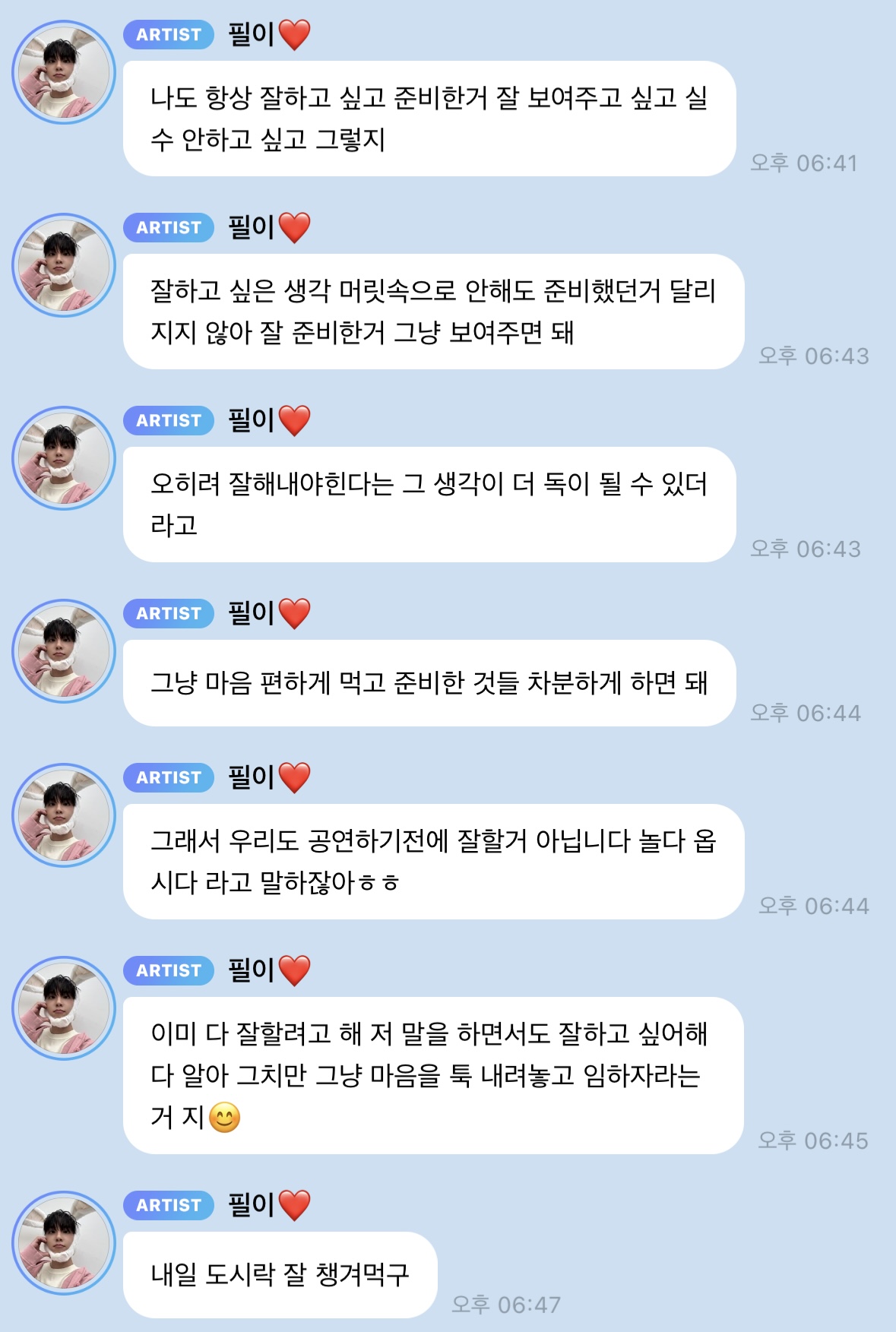 [잡담] 데이식스 원필 어제 수능 응원 버블 | 인스티즈