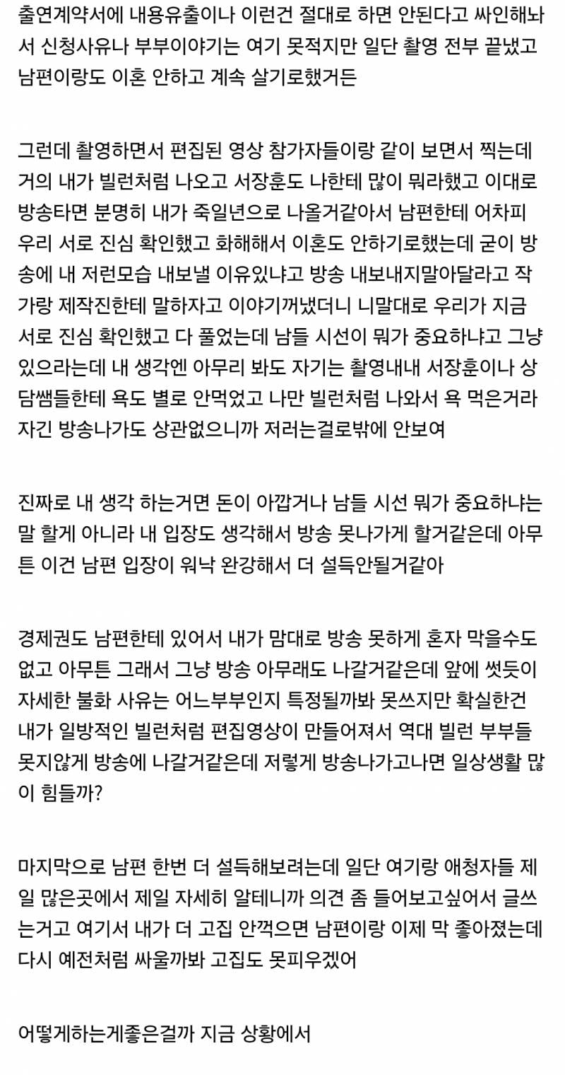 현재 위약금물고 이혼숙려캠프 방송 막으려는 아내..JPG | 인스티즈