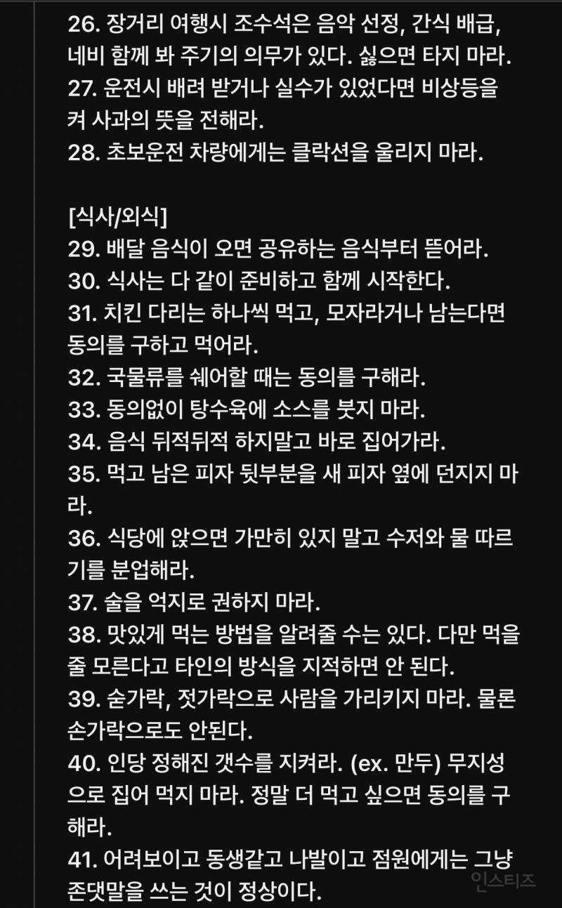 문명인의 최소한의 교양 | 인스티즈