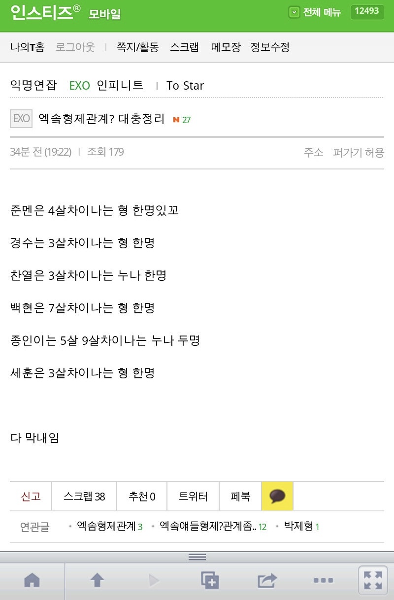 [잡담] 인티 개고인물인데 13년 전 인티 캡쳐본 볼사람ㅋㅋㅋㅋㅋㅋㅋ | 인스티즈