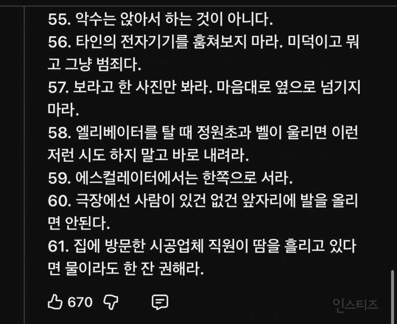문명인의 최소한의 교양 | 인스티즈