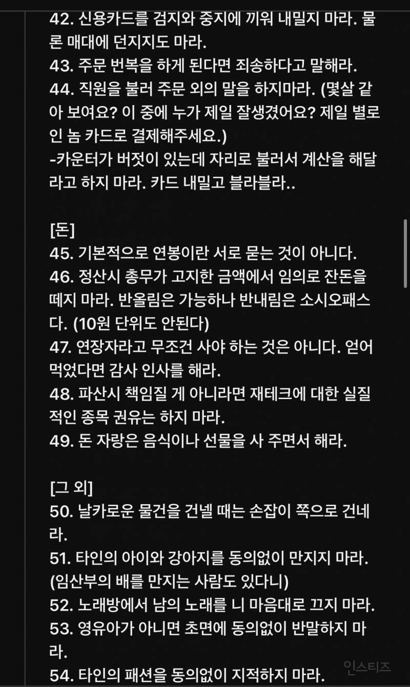 문명인의 최소한의 교양 | 인스티즈
