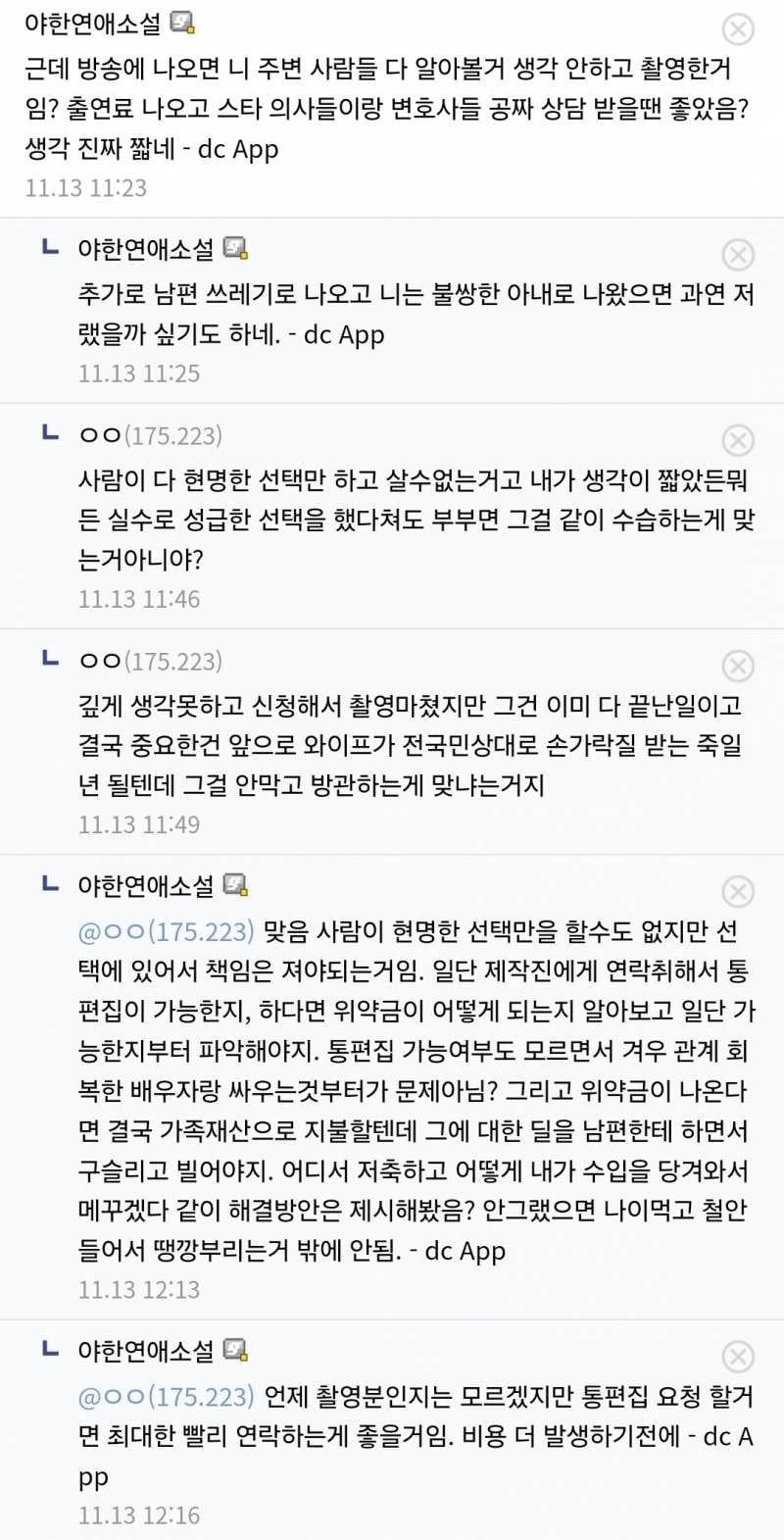 현재 위약금물고 이혼숙려캠프 방송 막으려는 아내..JPG | 인스티즈