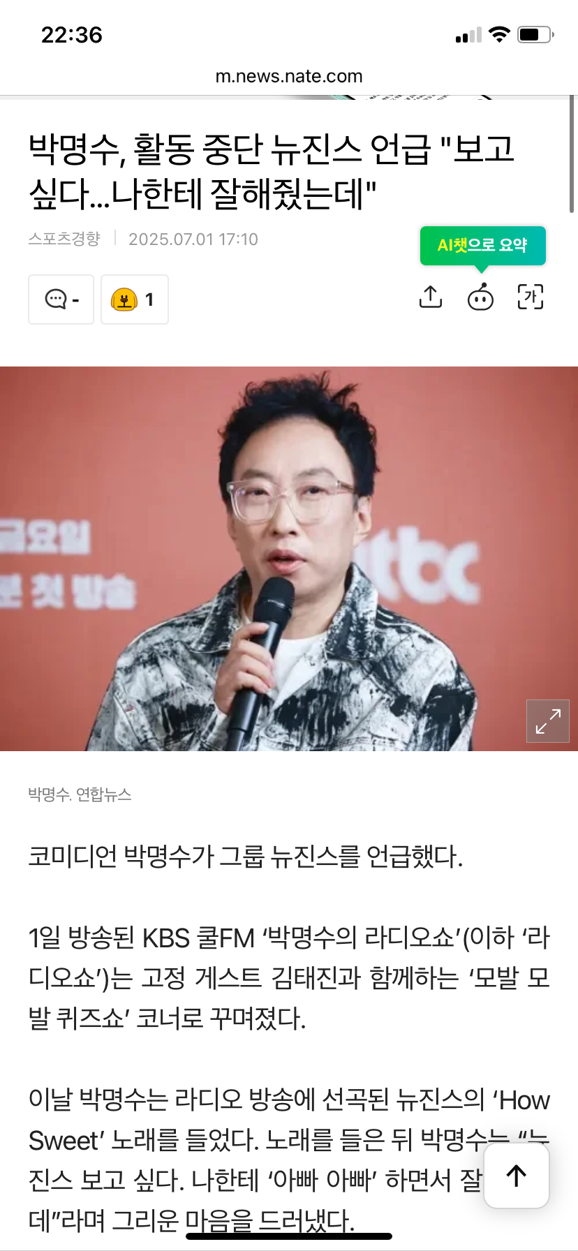 [잡담] 박명수도 뉴진스 옹호했네?ㅋㅋㅋㅋㅋㅋㅋㅋㅋㅋ | 인스티즈