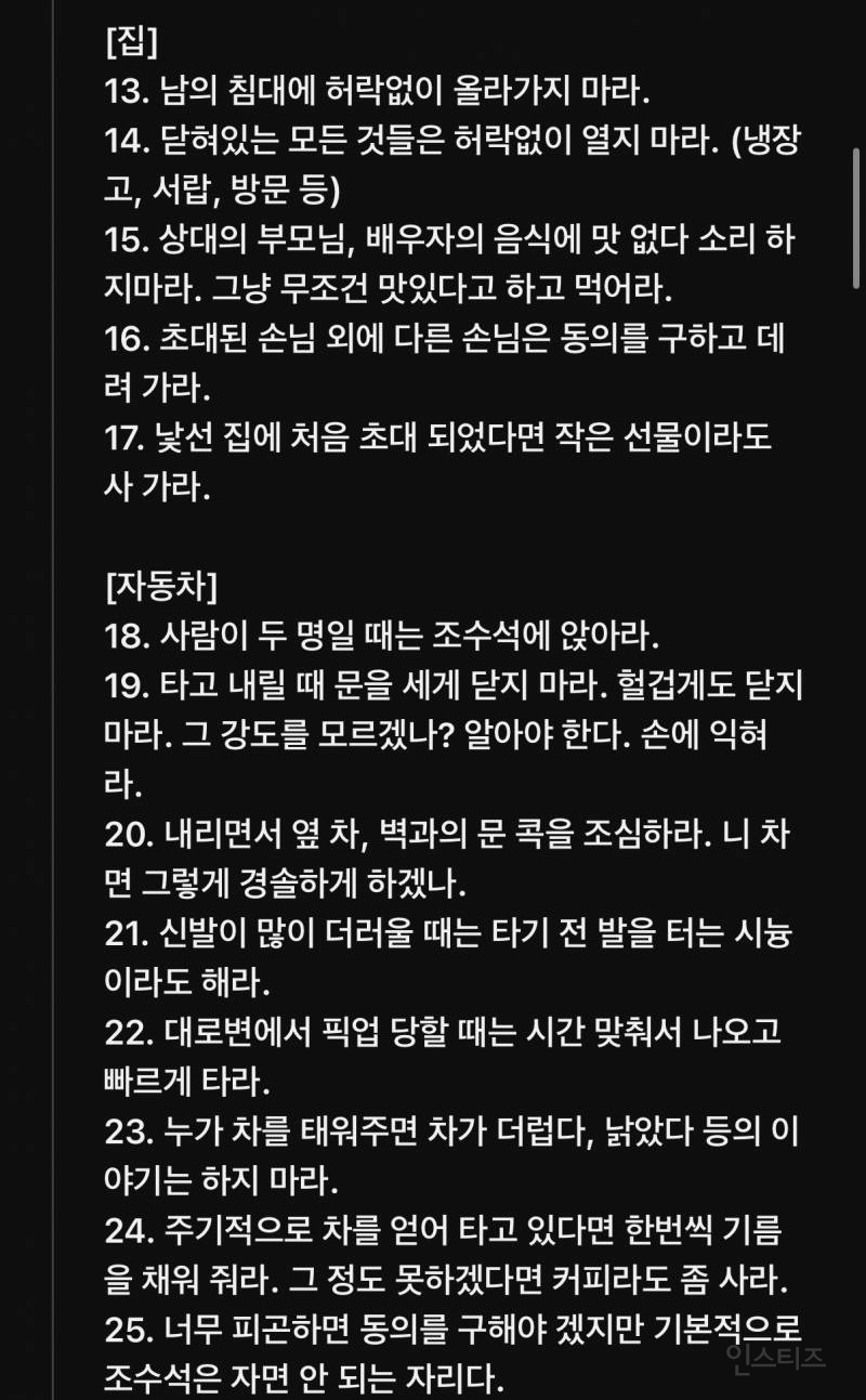 문명인의 최소한의 교양 | 인스티즈