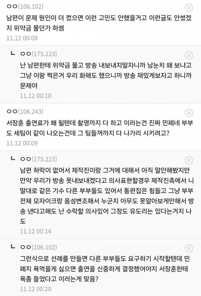 현재 위약금물고 이혼숙려캠프 방송 막으려는 아내..JPG | 인스티즈