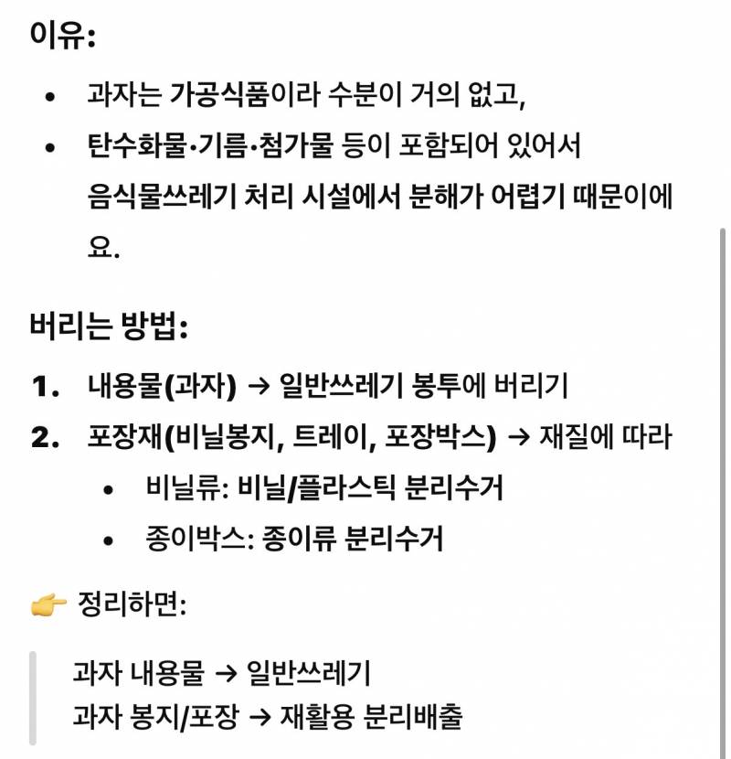 [잡담] 너네 과자 일반쓰레기로 버려야 하는거 알았어? | 인스티즈