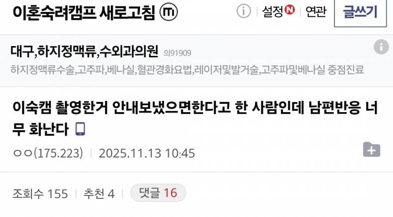 현재 위약금물고 이혼숙려캠프 방송 막으려는 아내..JPG | 인스티즈