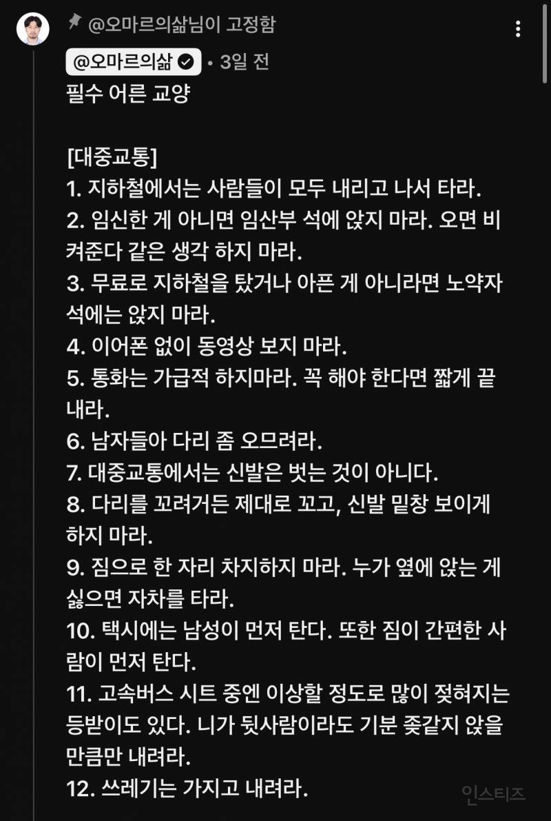 문명인의 최소한의 교양 | 인스티즈