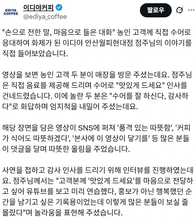 고객 응대로 화제가 된 이디야 안산월피현대점… | 인스티즈