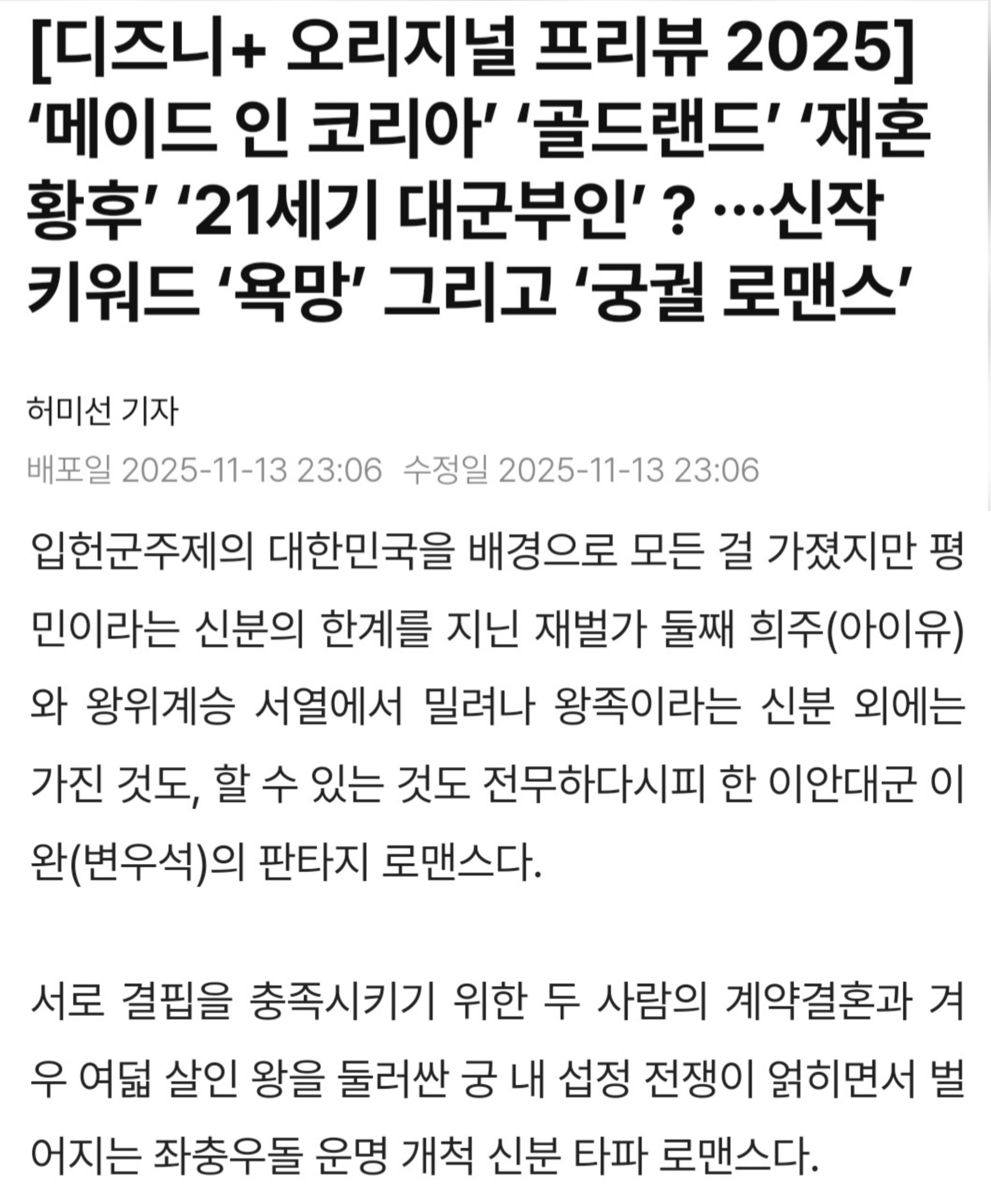 [정리글] 21세기 대군부인 공식/비공식 스포 정리(ㅅㅍㅈㅇ) | 인스티즈