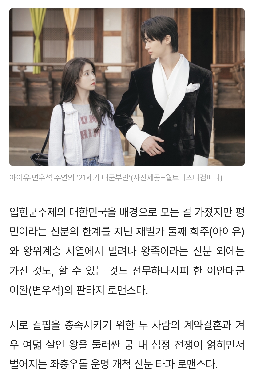 [잡담] 대군부인) 새로운 내용 떴다 | 인스티즈
