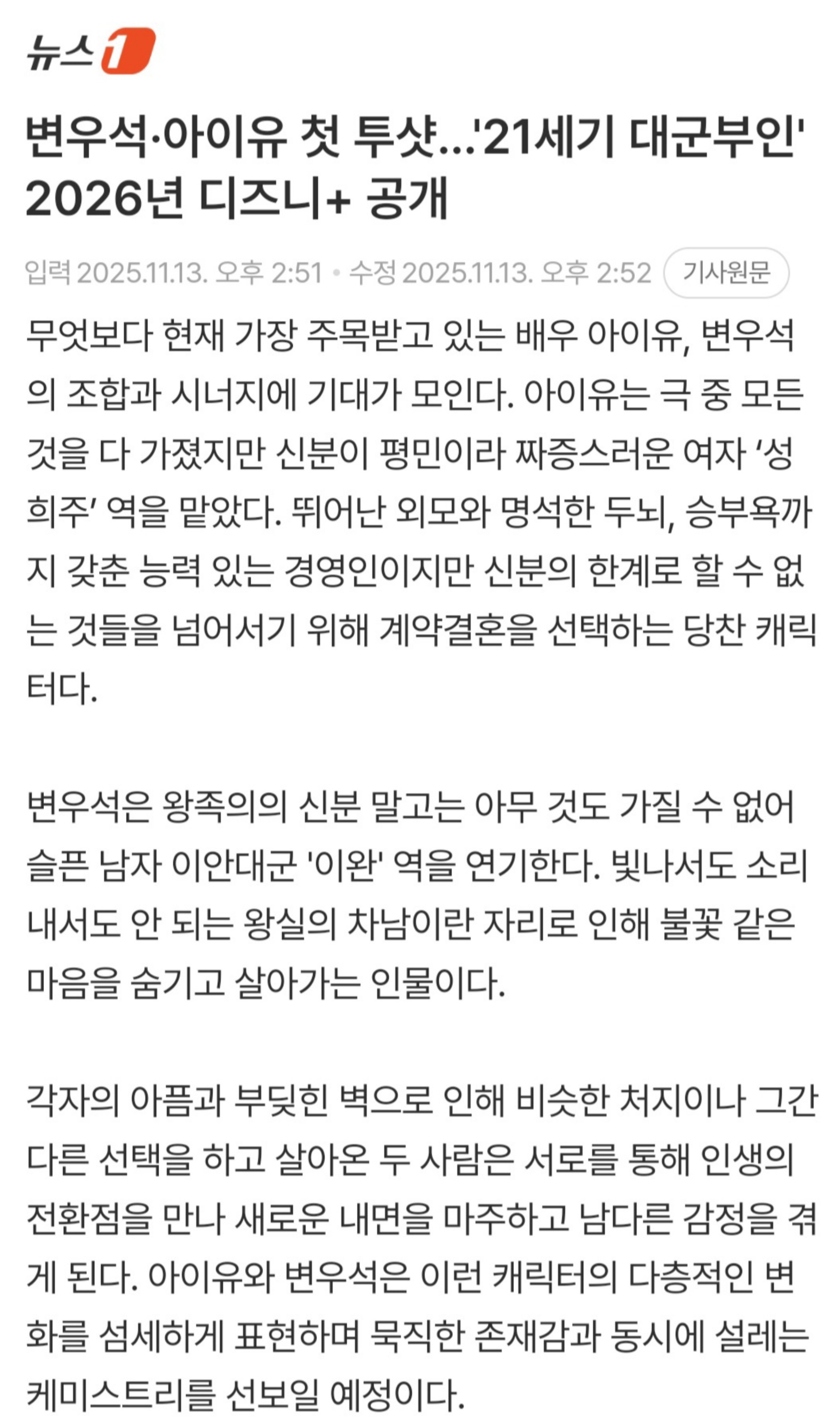 [정리글] 21세기 대군부인 공식/비공식 스포 정리(ㅅㅍㅈㅇ) | 인스티즈
