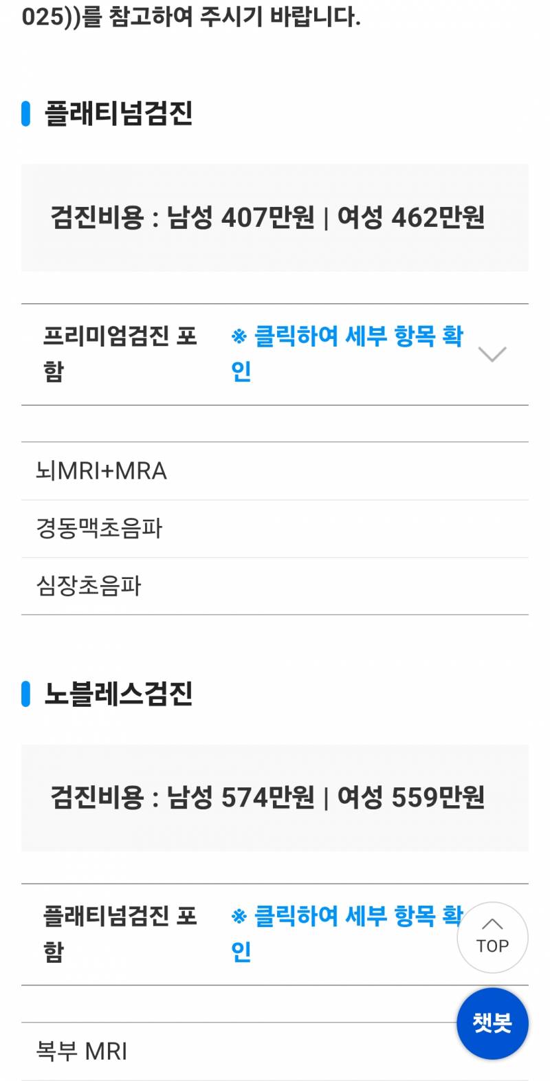 [잡담] 세브란스 건강검진 목록 보는데 비용 미쳤다 | 인스티즈