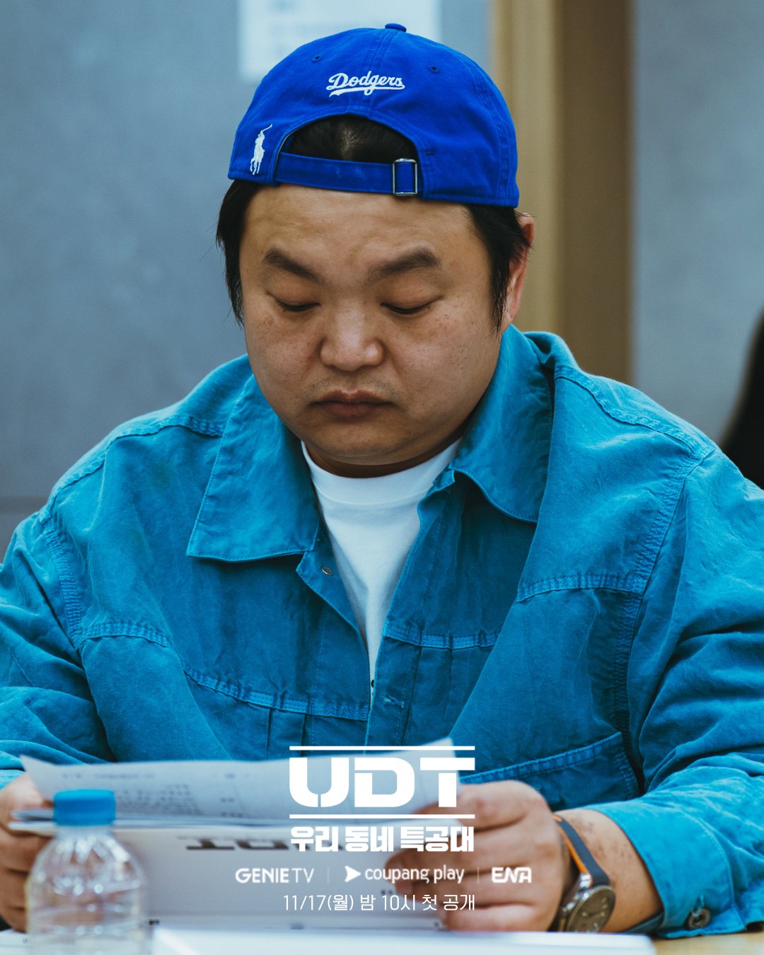 [잡담] UDT) 웃음 빵빵 터졌던 😆UDT: 우리 동네 특공대 대본 리딩 현장 공개! | 인스티즈