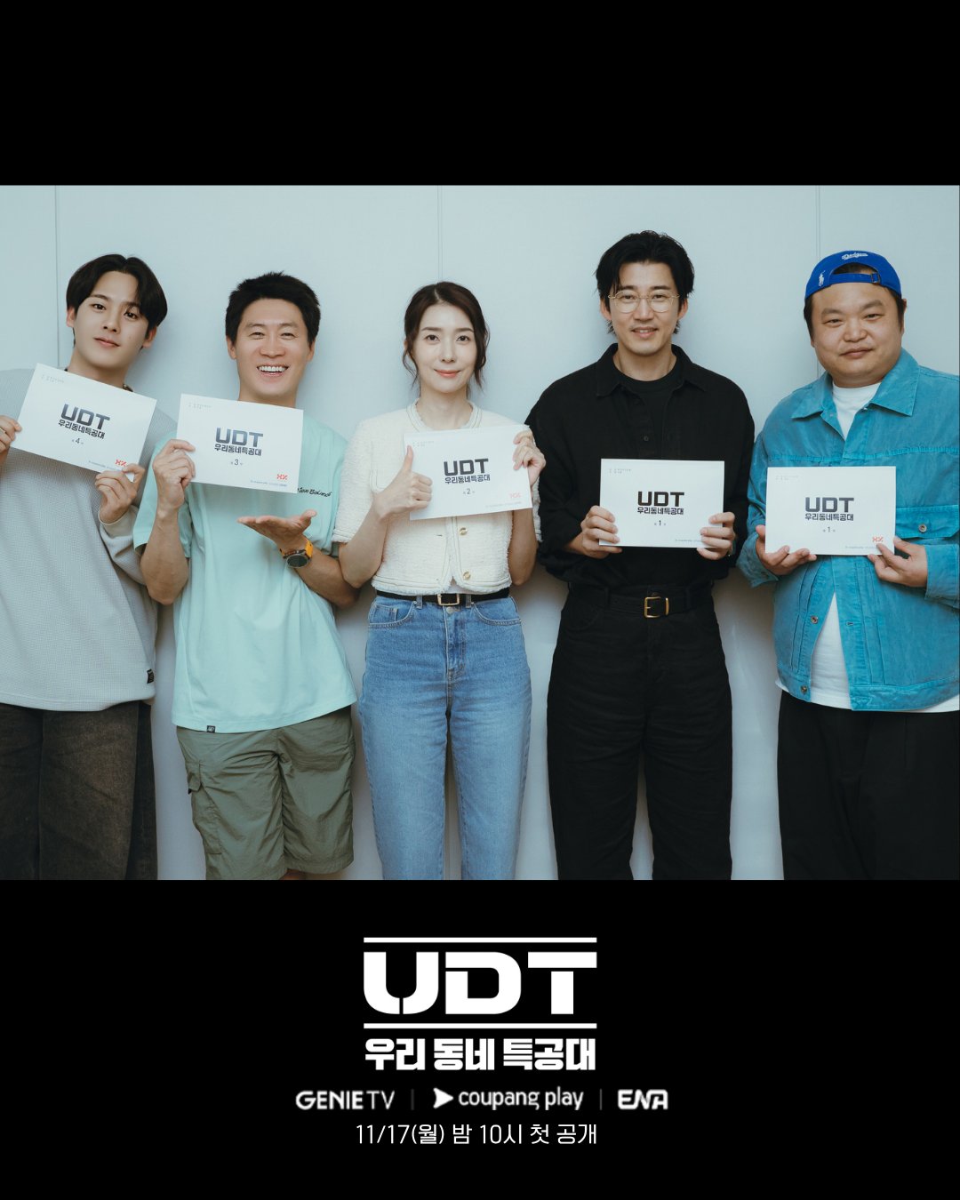 [잡담] UDT) 웃음 빵빵 터졌던 😆UDT: 우리 동네 특공대 대본 리딩 현장 공개! | 인스티즈