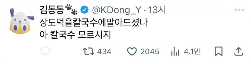 [마플] 칼국수 조롱단어 된 거 실화야? | 인스티즈
