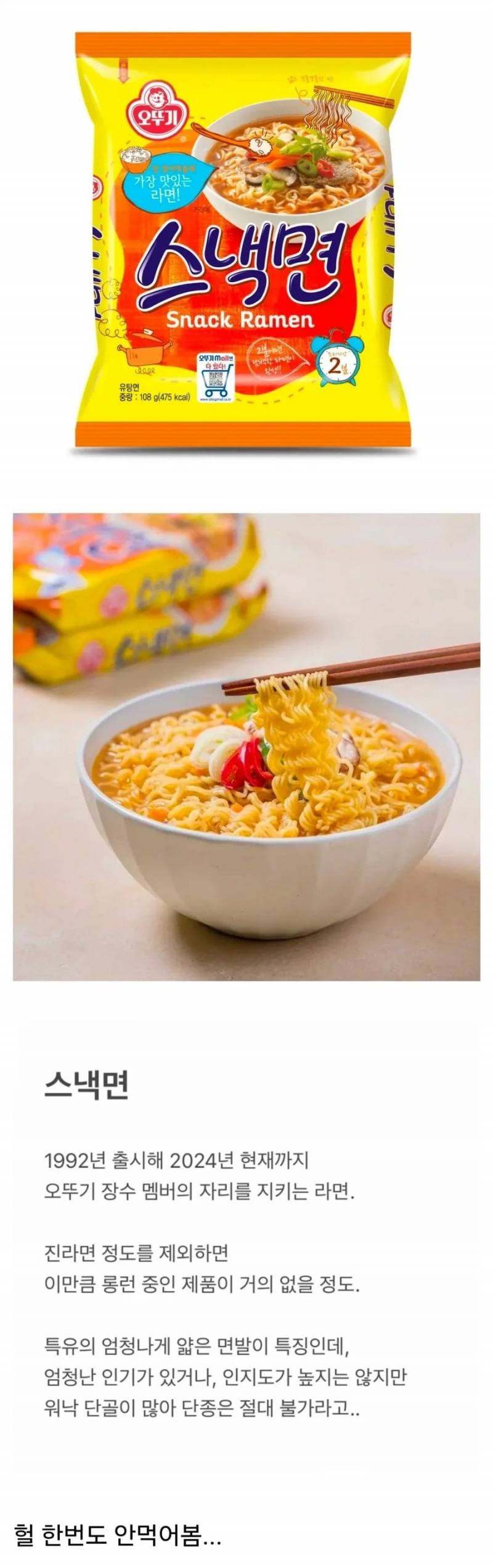 [잡담] 오뚜기가 절대 단종 못 시킨다는 라면 | 인스티즈