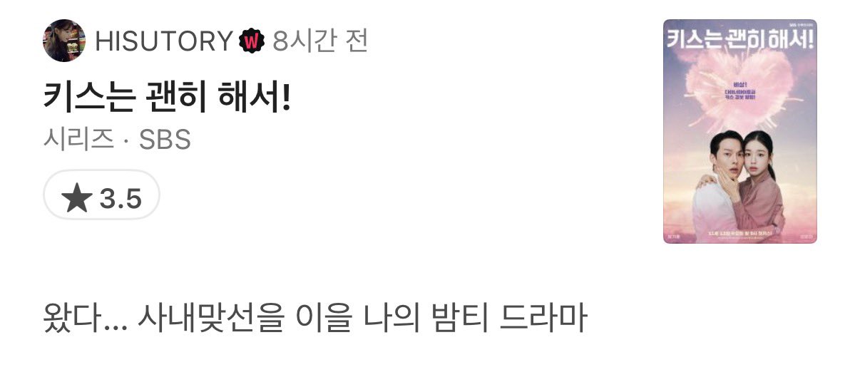 [잡담] 왔다…사내맞선을 이을 내밤티드라마… | 인스티즈