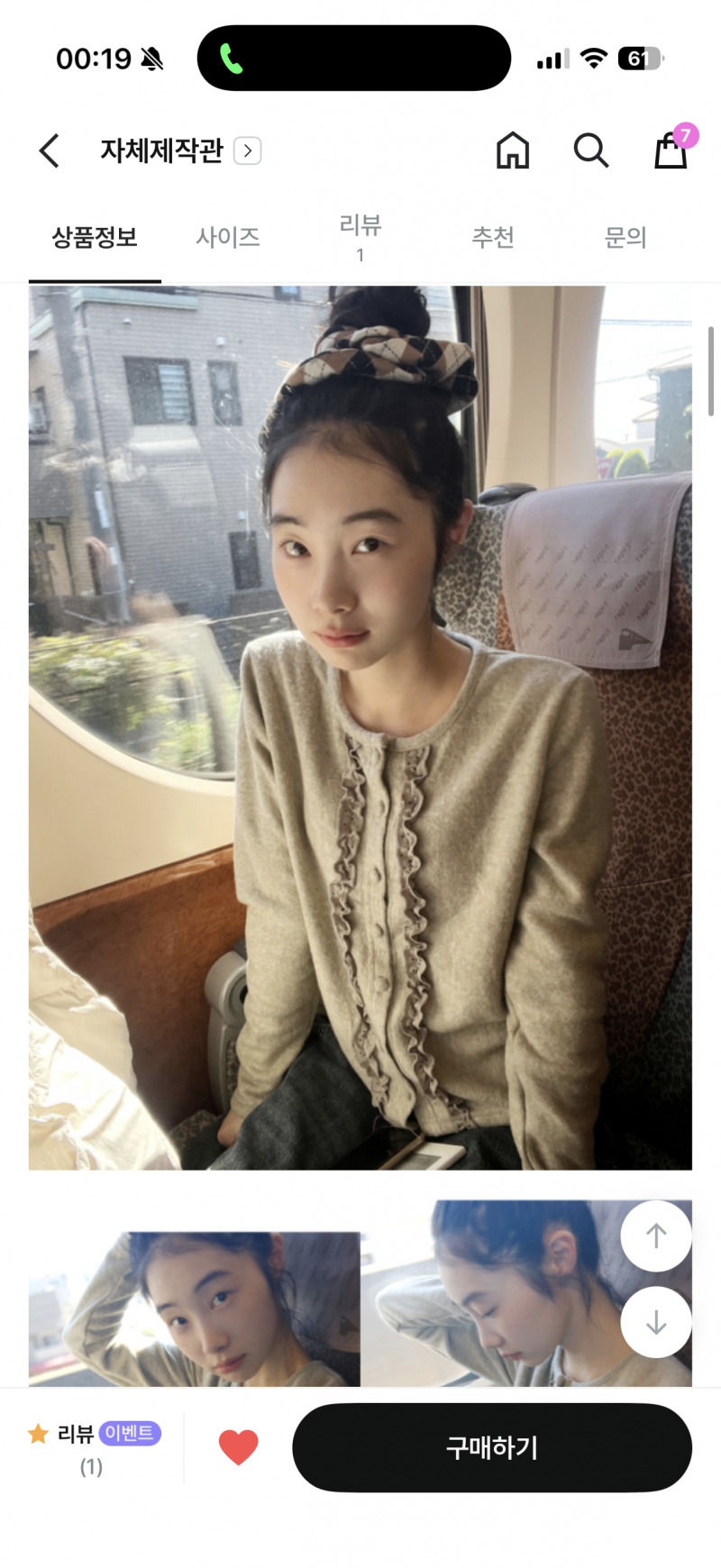[잡담] 일본 여행갈때 입을 가디건 살까말까살까말까살까말까(출근할때도 입으려는데 어때) | 인스티즈