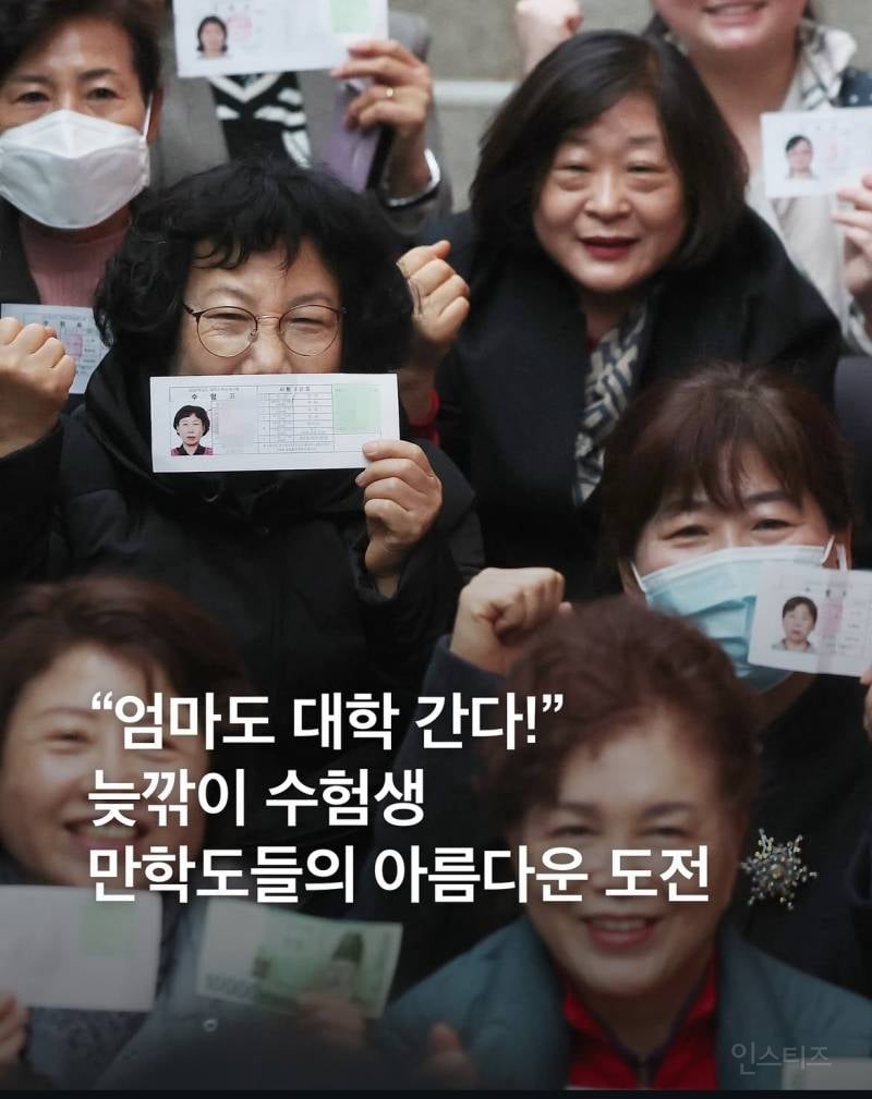 "엄마도 대학간다!” 늦깎이 수험생 만학도들의 아름다운 도전 | 인스티즈