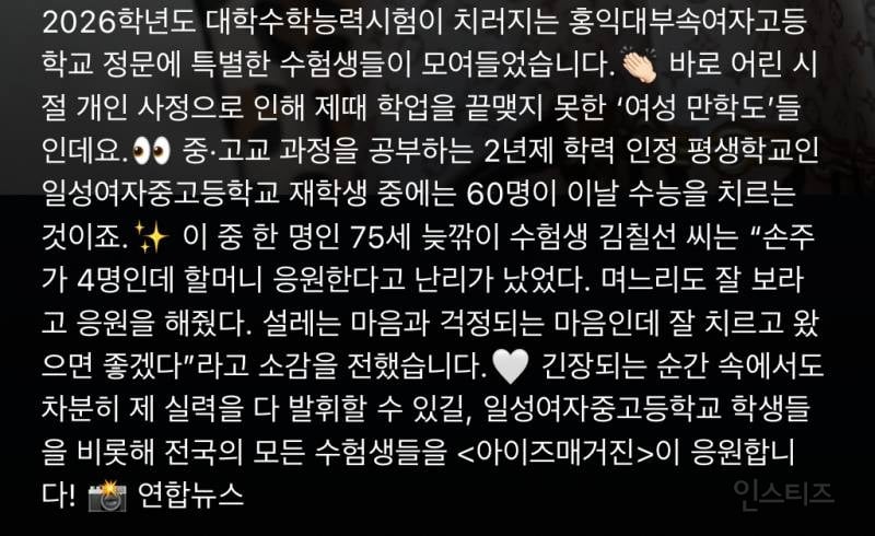 "엄마도 대학간다!” 늦깎이 수험생 만학도들의 아름다운 도전 | 인스티즈