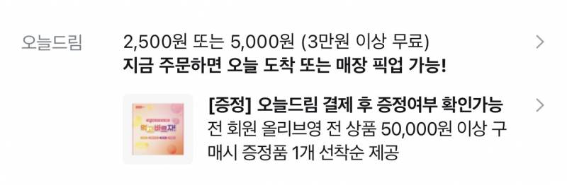 [잡담] 혹시 올영 키트 오늘드림도 주는거 맞아..? | 인스티즈