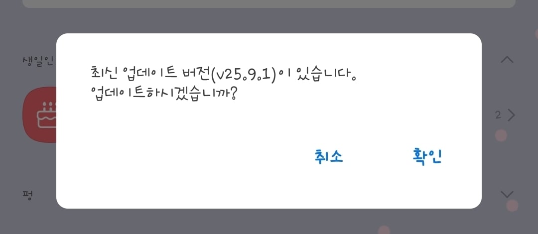 [잡담] 카톡 자꾸 업데이트 하라고 재촉하네 | 인스티즈