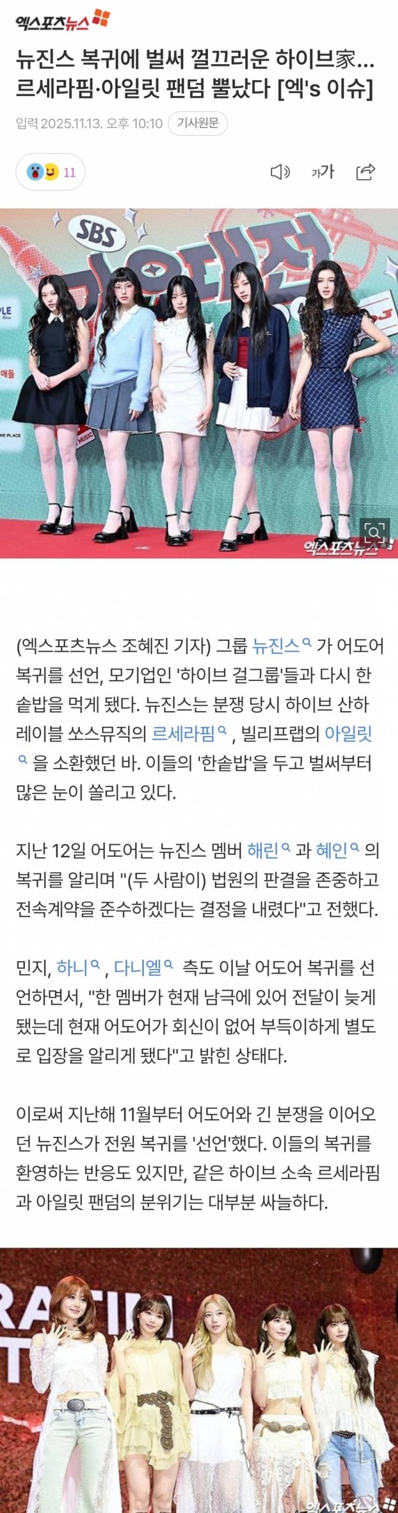 뉴진스 복귀에 벌써 껄끄러운 하이브家 르세라핌·아일릿 팬덤 뿔났다 | 인스티즈