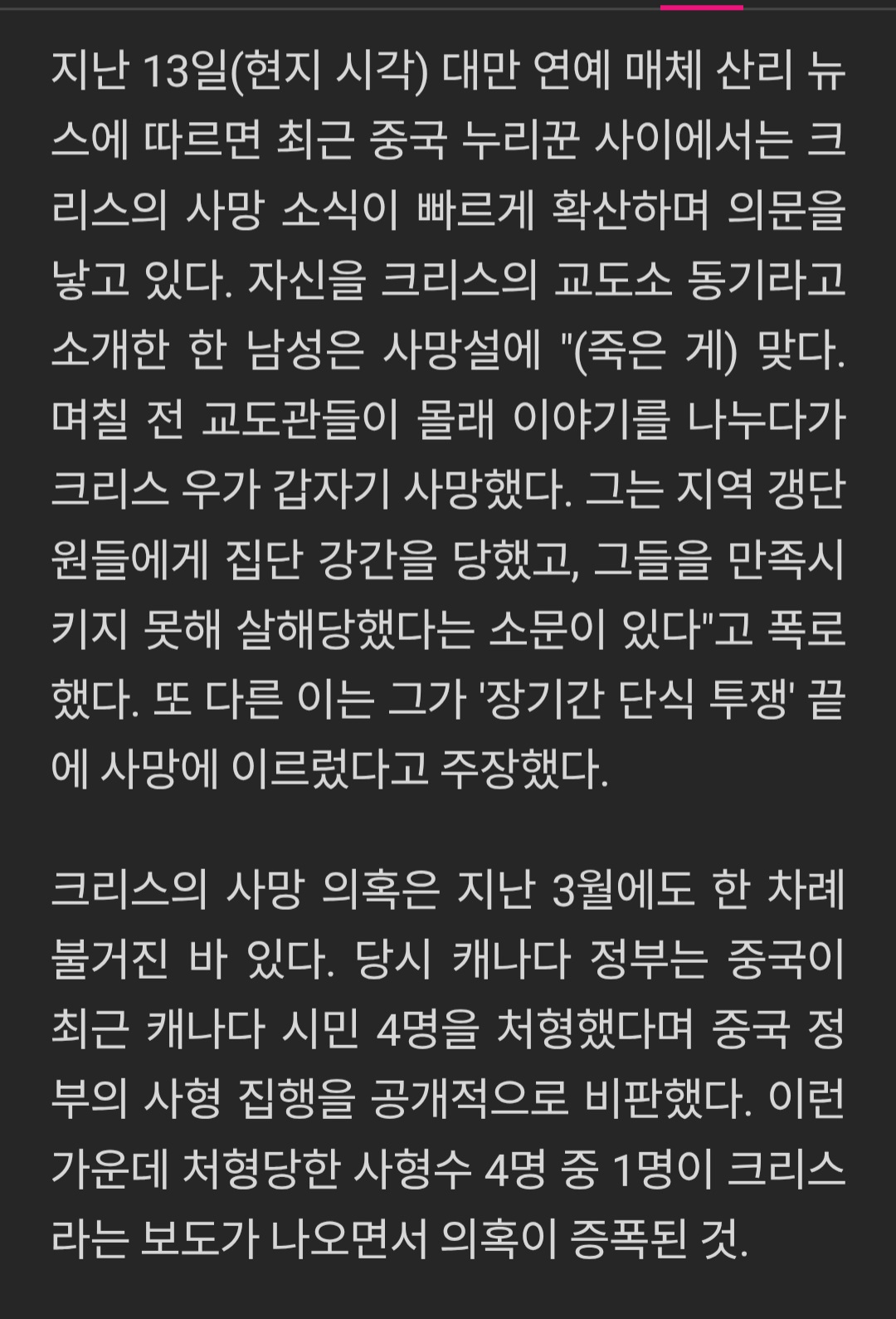[잡담] 엑소 출신 크리스 충격 사망설 | 인스티즈