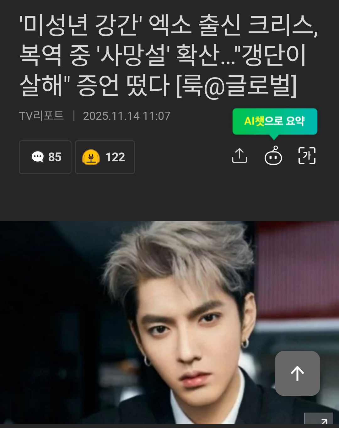 [잡담] 엑소 출신 크리스 충격 사망설 | 인스티즈