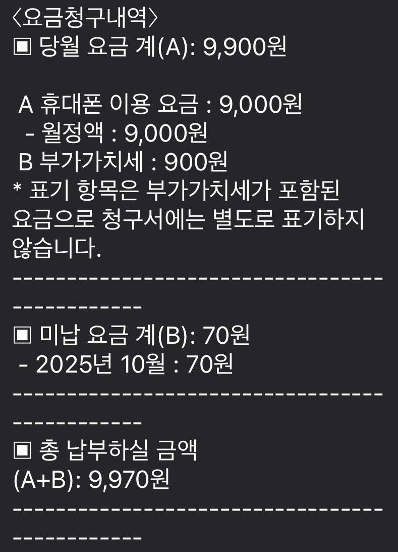 [잡담] 나 평생 요금제 안바꿀래 ㅋㅋㅋㅋ | 인스티즈