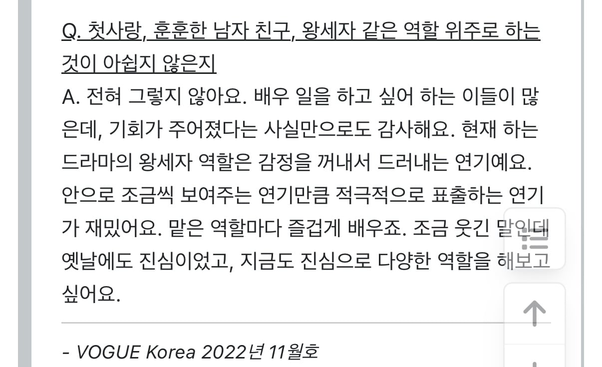[잡담] 변우석 나무위키 보다 호감인 부분 | 인스티즈