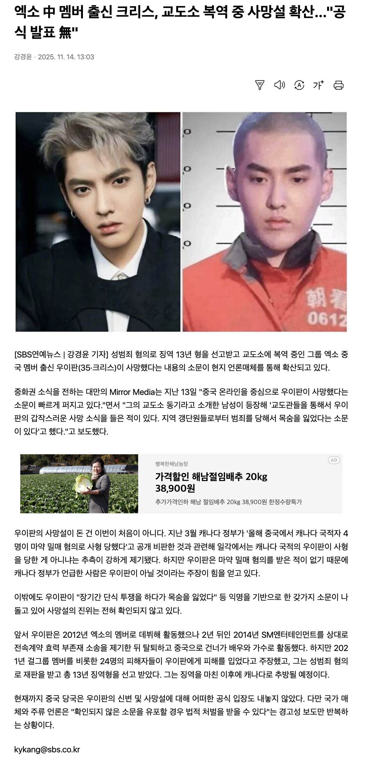 [정보/소식] 엑소 中 멤버 출신 크리스, 교도소 복역 중 사망설 확산..."공식 발표 無" | 인스티즈