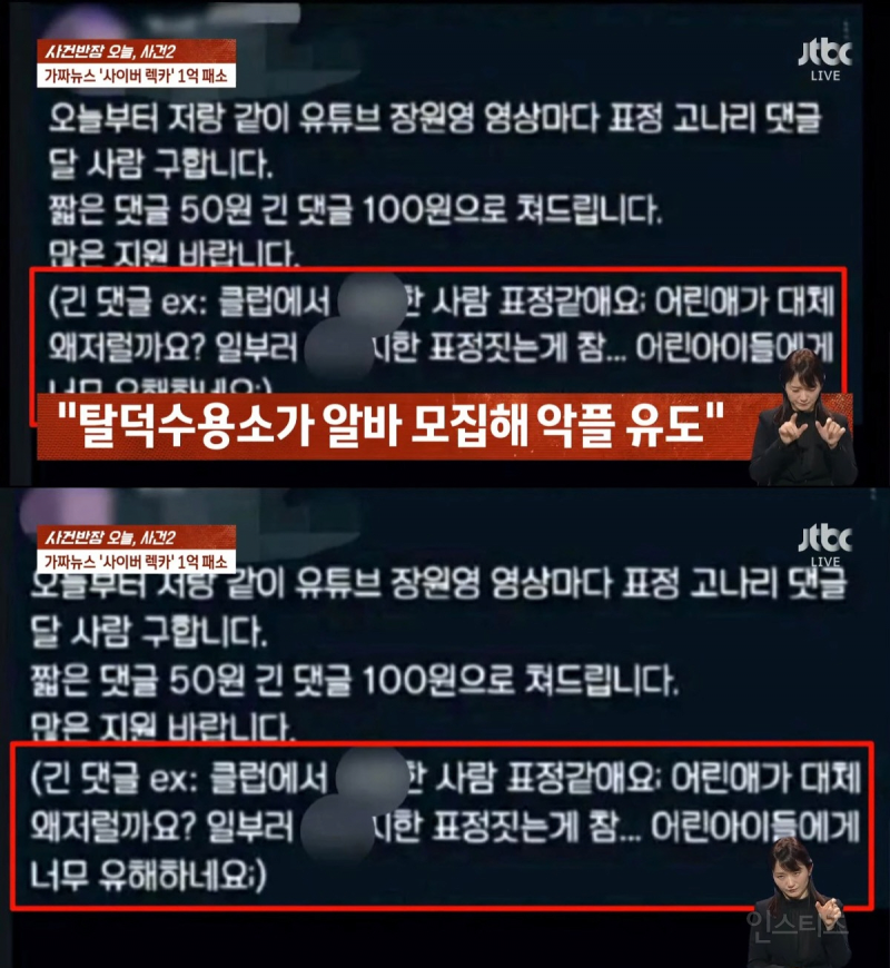 장원영 괴롭히려고 알바 모집했었다는 탈덕수용소 | 인스티즈